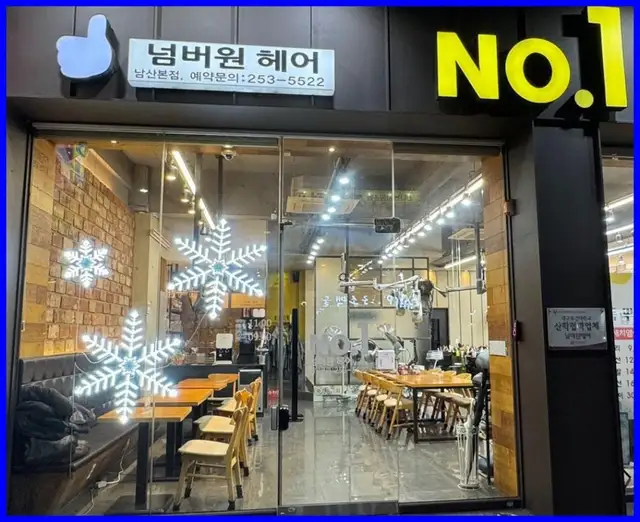 넘버원헤어 사진 8