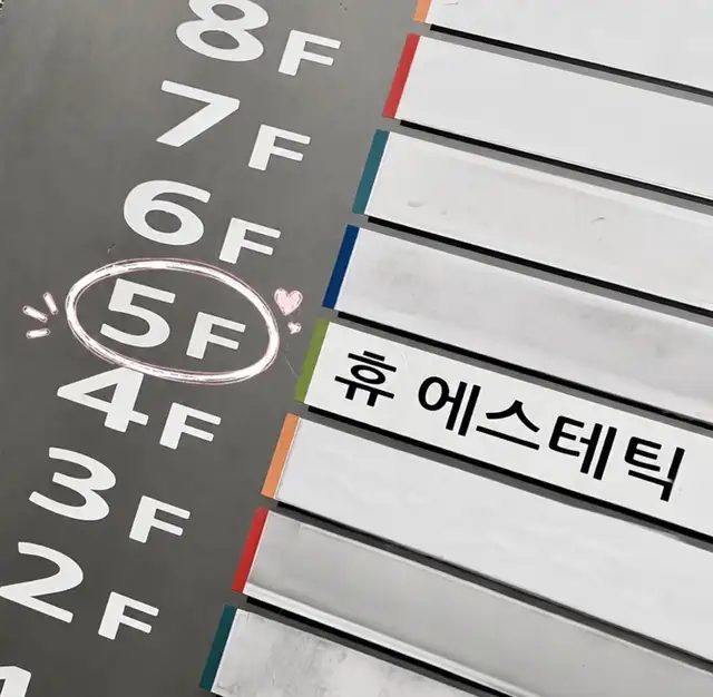 동탄휴에스테틱 사진 6