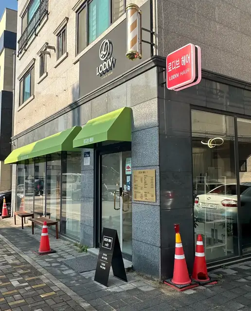 로디브헤어 사진 8