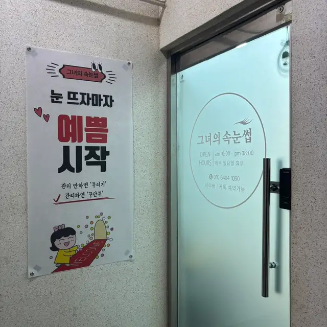 춘천그녀의속눈썹 펌&연장 사진 2