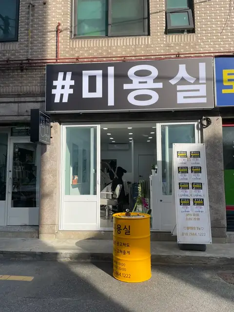 샵미용실 사진 8