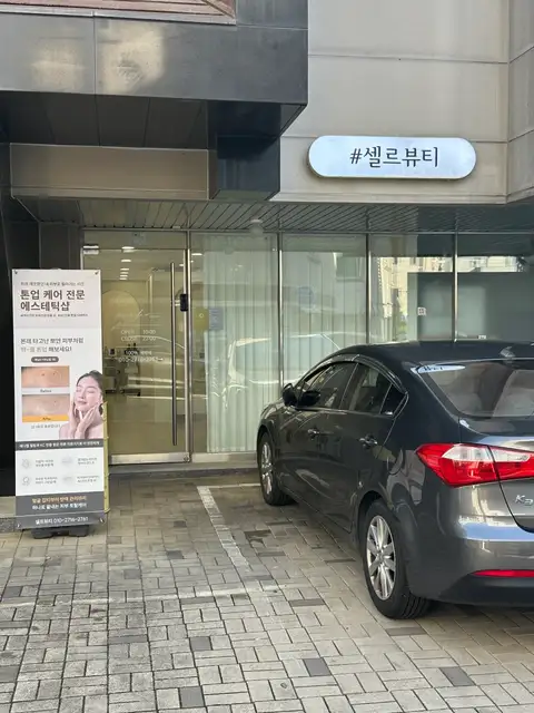 셀르뷰티 사진 8