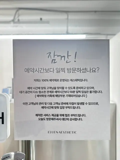 엘루엔에스테틱 홍대점 사진 6