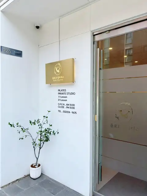 플로르필라테스 사진 6