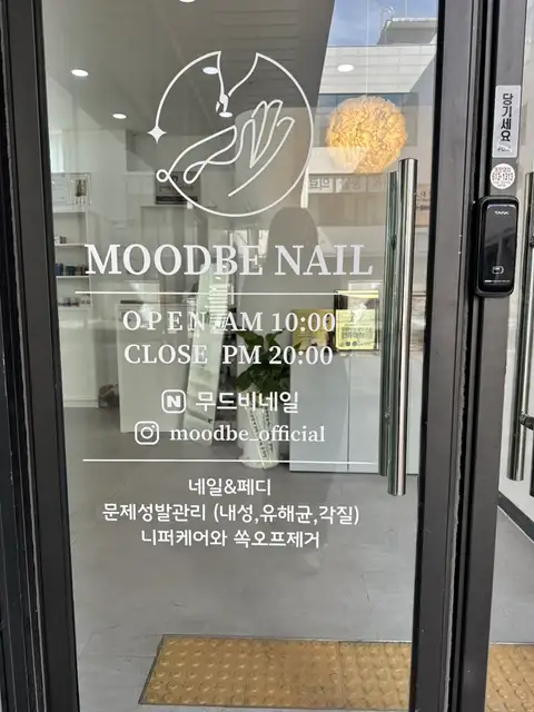 무드비네일 페디크루 화성동탄점 사진 2