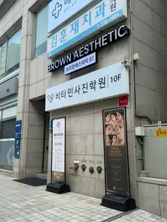 브라운에스테틱 사진