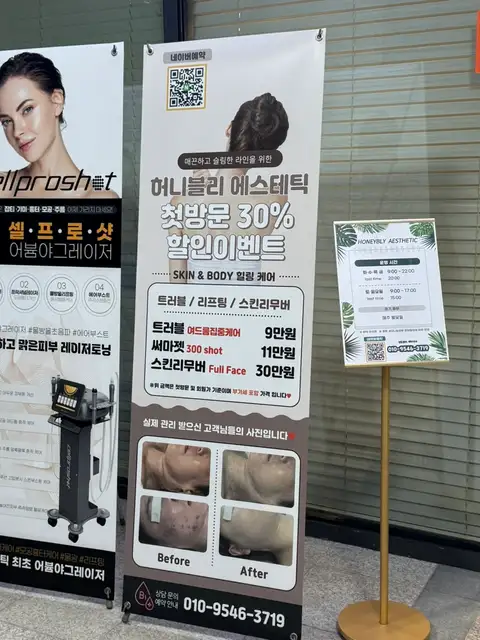 허니블리에스테틱 사진 4