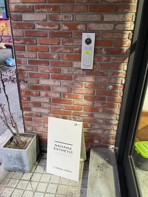나하나에스테틱 사진 5