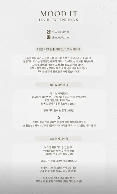 무드잇붙임머리 사진 1