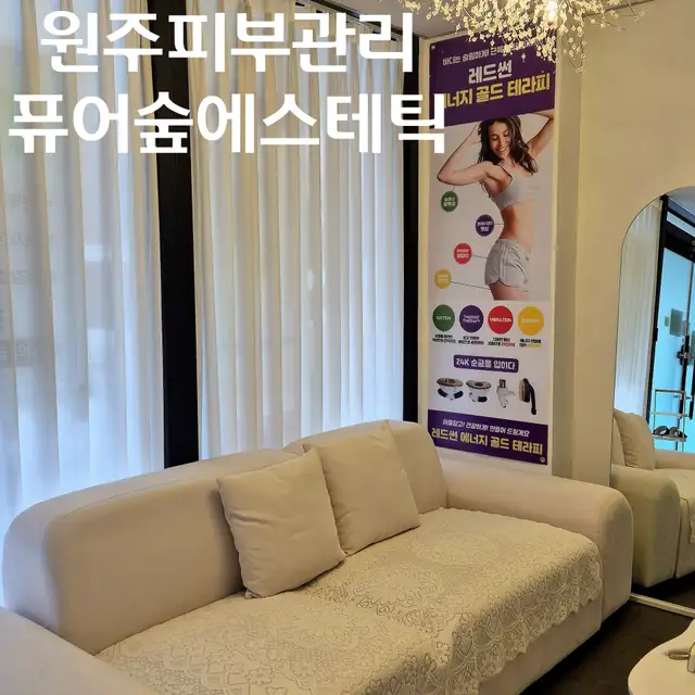 퓨어숲에스테틱 사진 3