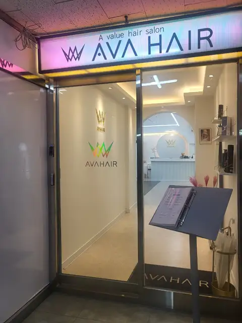 에이바헤어 범골역점 사진 1