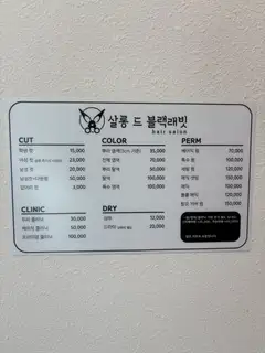 살롱드 블랙래빗 인천청라점 사진