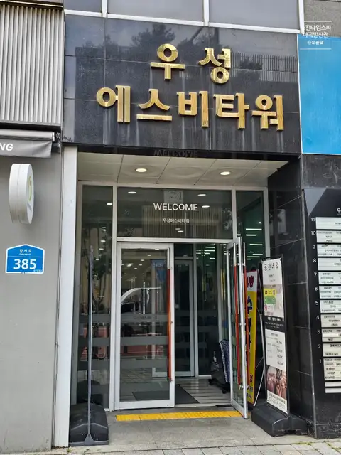 스킨타임스파 마곡발산점 사진 3