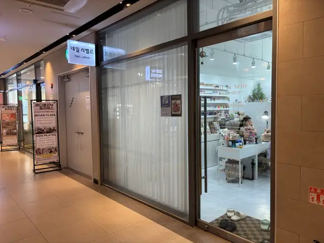 네일라벨르 사진 5