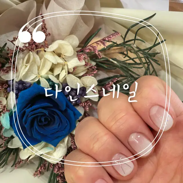 다인스네일 사진 7