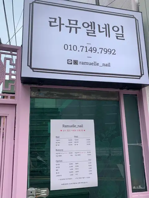 라뮤엘네일 사진 6