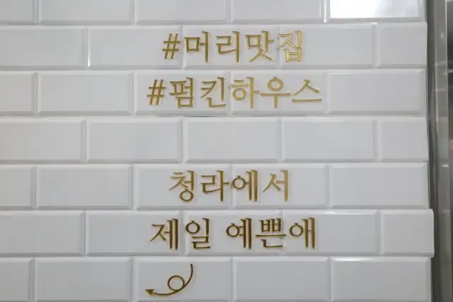 펌킨하우스 사진 2