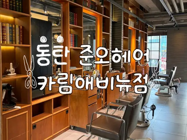 준오헤어 동탄카림애비뉴점 사진 5