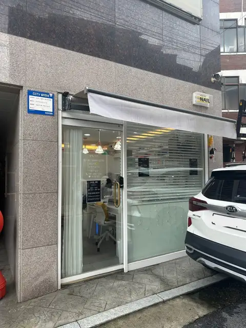 서교동네일 사진 4