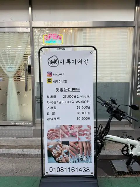 이루이네일 사진 6