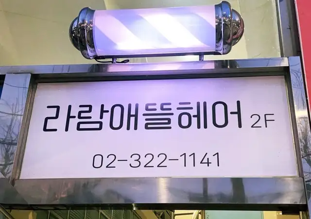 라람애뜰 사진 5