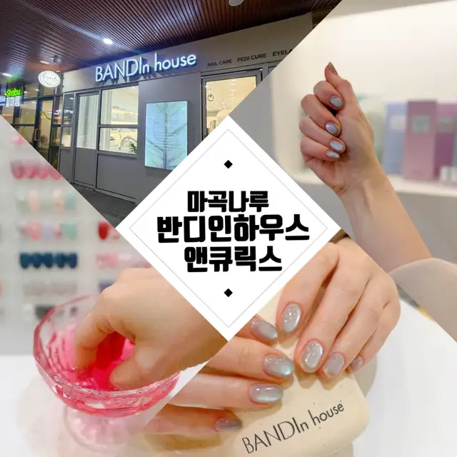 반디인하우스 앤큐릭스 마곡나루점 사진 5