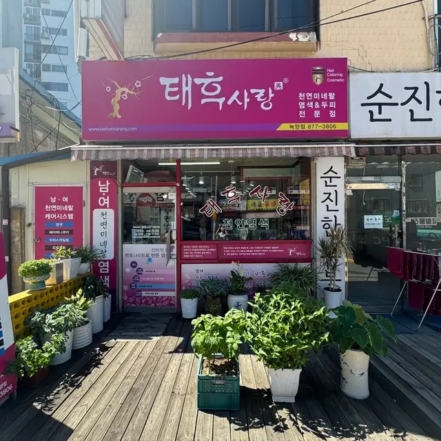 태후사랑 녹양점 사진 6