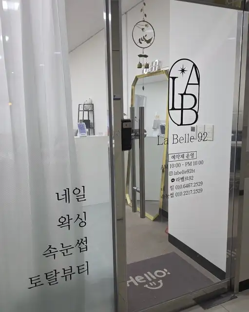 라벨르92뷰티 사진 6