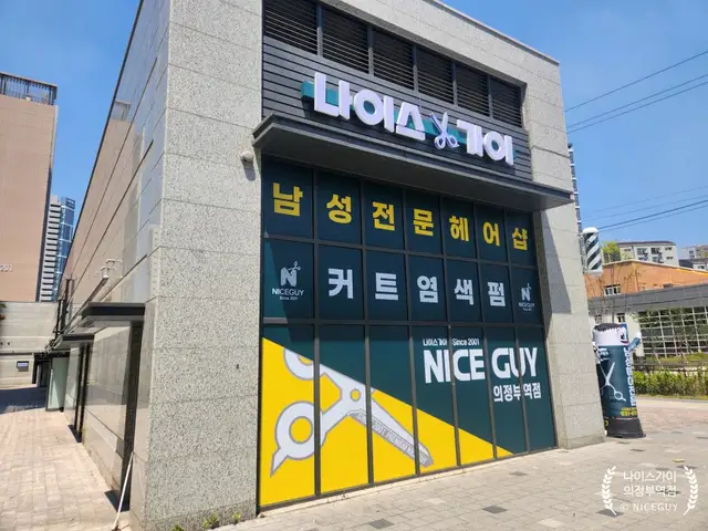 나이스가이 의정부역점 사진 3