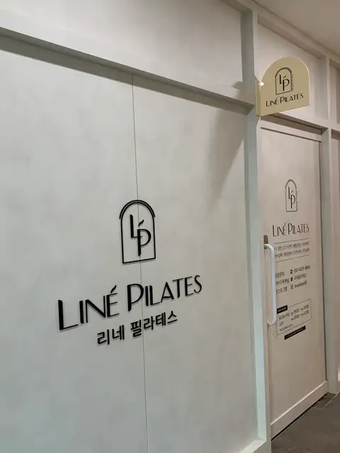 리네 필라테스 사진 4