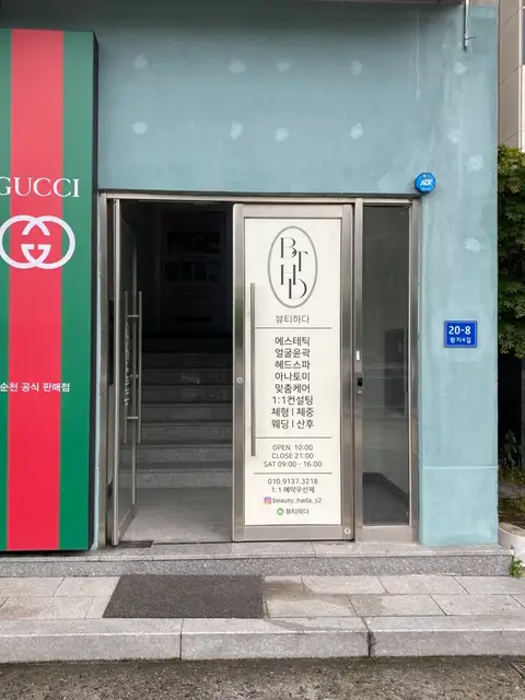 뷰티하다 사진 8
