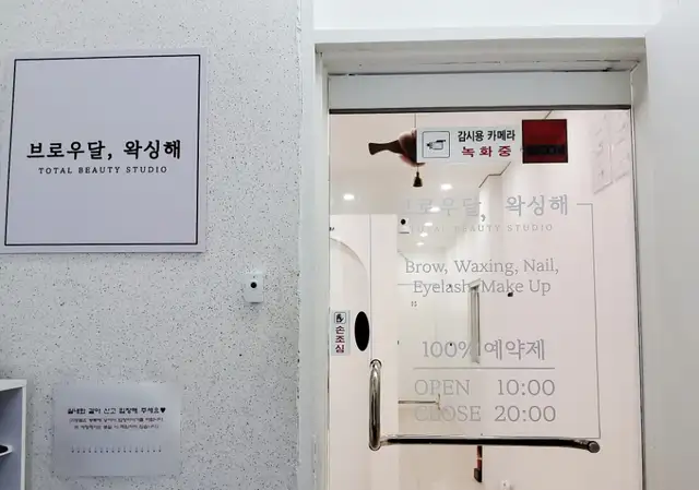 모두올왁싱 사진 2