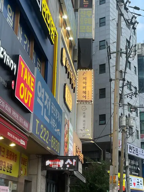 피아비헤어 동탄점 사진 8