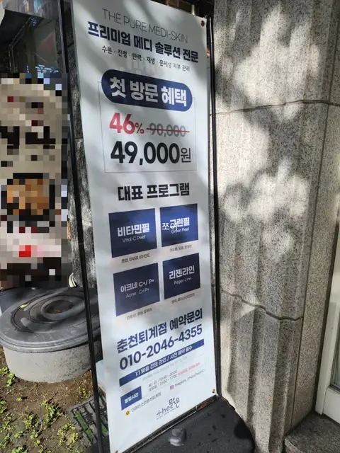 더맑은스킨 춘천퇴계점 사진 2
