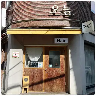 오늘헤어 군자점 사진
