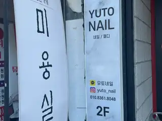 유토네일 사진