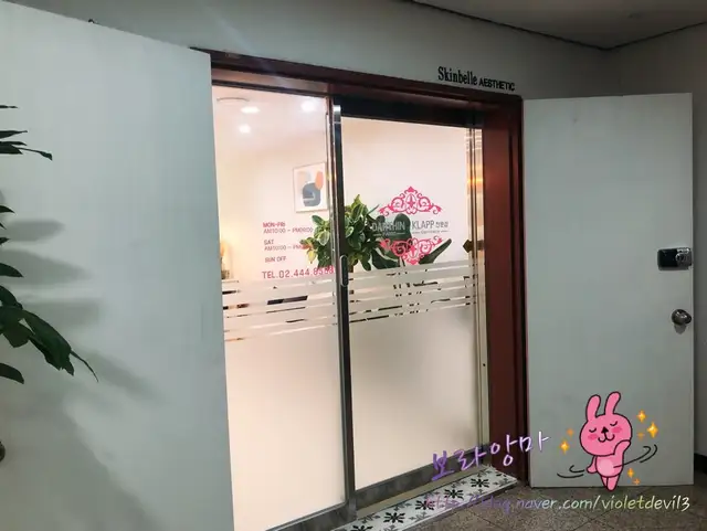스킨벨르 사진 2