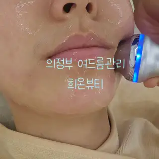 희온뷰티 사진