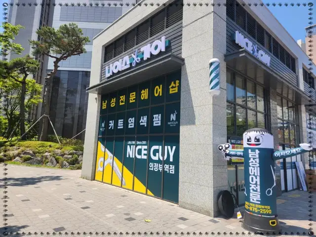 나이스가이 의정부역점 사진 7