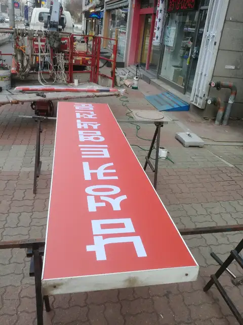 나이스가이 호원점 사진 2