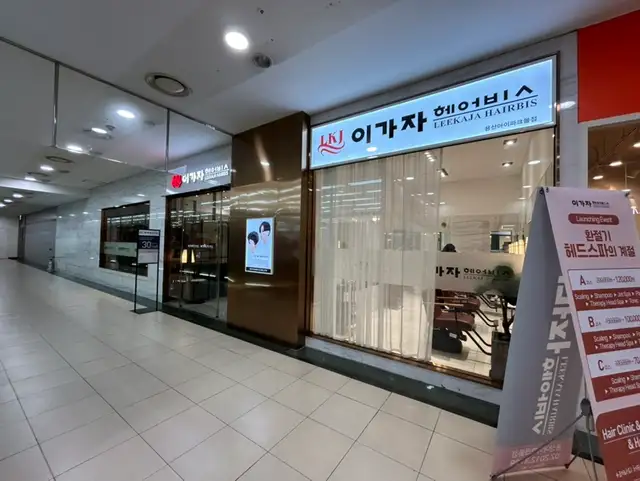 이가자헤어비스 용산아이파크몰점 사진 6
