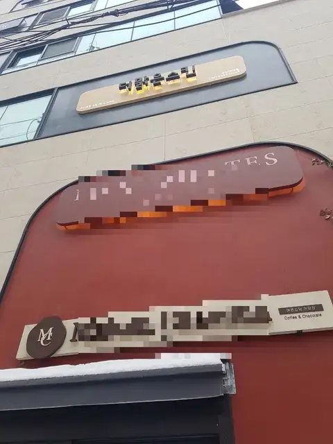 더맑은스킨 성신여대점 사진 6