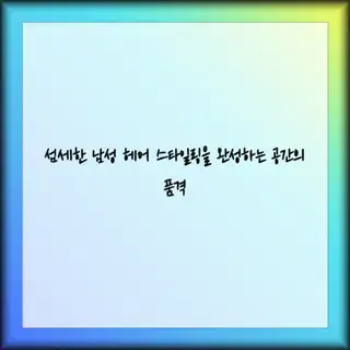 큐알맨즈헤어 마곡나루점 사진