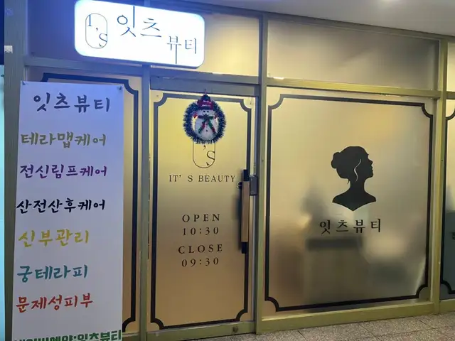잇츠뷰티 사진 7