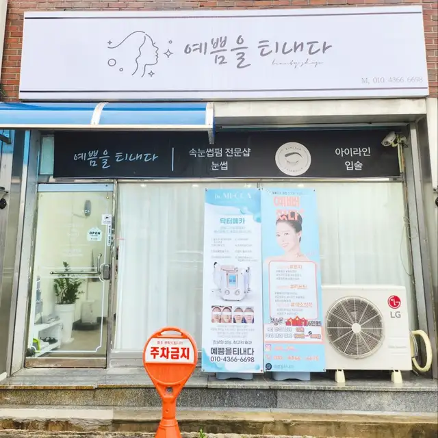 예쁨을티내다 사진 3