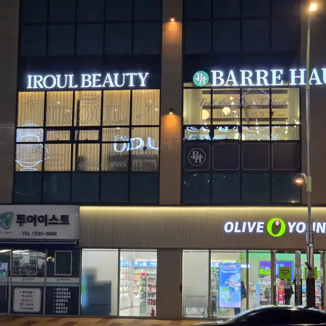 이로울뷰티 사진 5