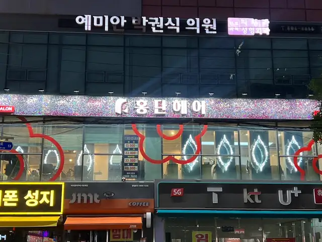 홍단헤어 서면점 사진 5