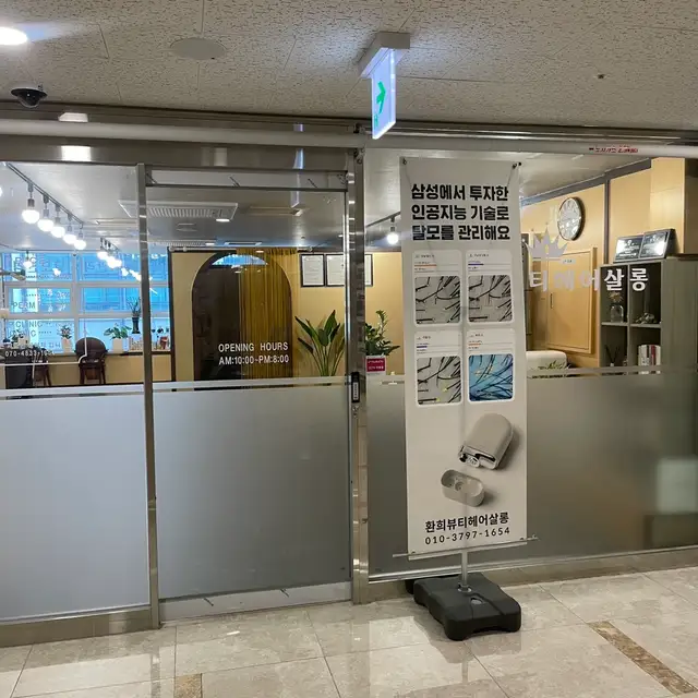 환희뷰티헤어살롱 마곡역점 사진 3