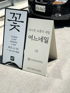여느네일 사진