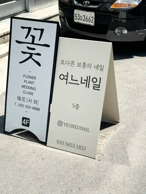 여느네일 사진 1